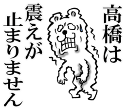 Honorific sticker of Takahashi sticker #12050719