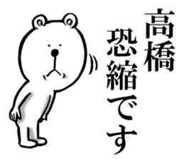 Honorific sticker of Takahashi sticker #12050720