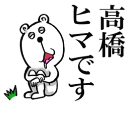 Honorific sticker of Takahashi sticker #12050721