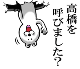 Honorific sticker of Takahashi sticker #12050722