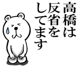 Honorific sticker of Takahashi sticker #12050724