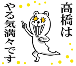 Honorific sticker of Takahashi sticker #12050725