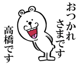 Honorific sticker of Takahashi sticker #12050726