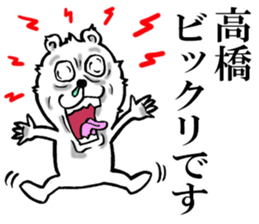 Honorific sticker of Takahashi sticker #12050728