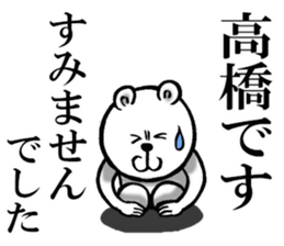 Honorific sticker of Takahashi sticker #12050729