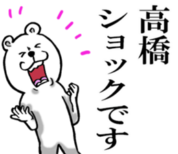 Honorific sticker of Takahashi sticker #12050732