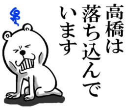 Honorific sticker of Takahashi sticker #12050733