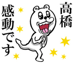 Honorific sticker of Takahashi sticker #12050734