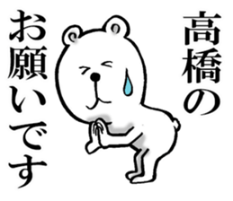 Honorific sticker of Takahashi sticker #12050735