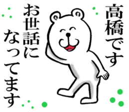 Honorific sticker of Takahashi sticker #12050736