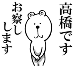 Honorific sticker of Takahashi sticker #12050737