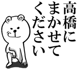 Honorific sticker of Takahashi sticker #12050738
