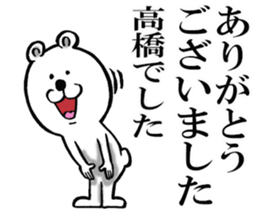 Honorific sticker of Takahashi sticker #12050740
