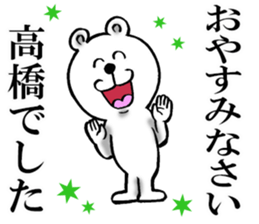Honorific sticker of Takahashi sticker #12050741