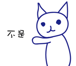 Cat at work Traditional Chinese sticker #12050747