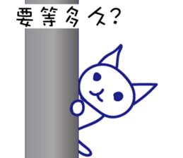 Cat at work Traditional Chinese sticker #12050750