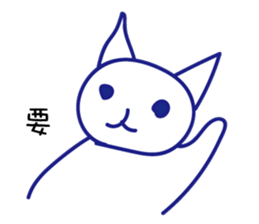 Cat at work Traditional Chinese sticker #12050756