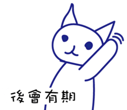 Cat at work Traditional Chinese sticker #12050779