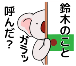 suzukisankoala sticker #12053863