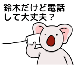 suzukisankoala sticker #12053872