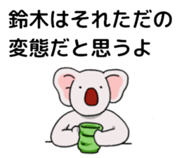 suzukisankoala sticker #12053891