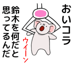 suzukisankoala sticker #12053898