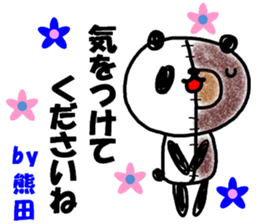 "KUMADA" only name sticker sticker #12054183