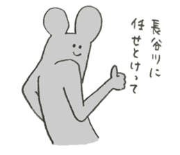 Mouse's name is Hasegawa sticker #12055363