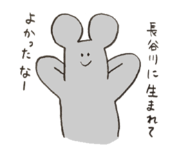 Mouse's name is Hasegawa sticker #12055370