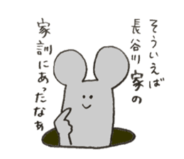 Mouse's name is Hasegawa sticker #12055373