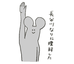 Mouse's name is Hasegawa sticker #12055377