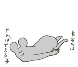 Mouse's name is Hasegawa sticker #12055381