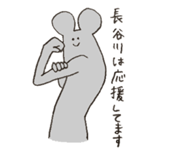 Mouse's name is Hasegawa sticker #12055386