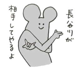 Mouse's name is Hasegawa sticker #12055387