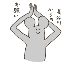 Mouse's name is Hasegawa sticker #12055388