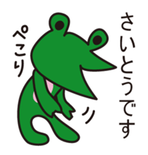 THIS IS SAITO ~Nohohon Lazy Frog Ver.~ sticker #12055910