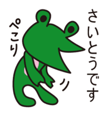 THIS IS SAITO ~Nohohon Lazy Frog Ver.~ sticker #12055910