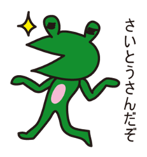 THIS IS SAITO ~Nohohon Lazy Frog Ver.~ sticker #12055912