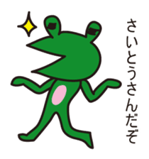 THIS IS SAITO ~Nohohon Lazy Frog Ver.~ sticker #12055912