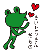 THIS IS SAITO ~Nohohon Lazy Frog Ver.~ sticker #12055913