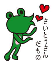 THIS IS SAITO ~Nohohon Lazy Frog Ver.~ sticker #12055913