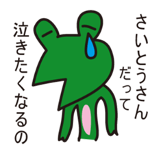 THIS IS SAITO ~Nohohon Lazy Frog Ver.~ sticker #12055916