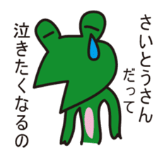 THIS IS SAITO ~Nohohon Lazy Frog Ver.~ sticker #12055916