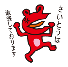 THIS IS SAITO ~Nohohon Lazy Frog Ver.~ sticker #12055917