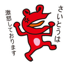 THIS IS SAITO ~Nohohon Lazy Frog Ver.~ sticker #12055917