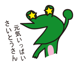 THIS IS SAITO ~Nohohon Lazy Frog Ver.~ sticker #12055918
