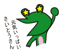 THIS IS SAITO ~Nohohon Lazy Frog Ver.~ sticker #12055918
