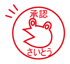 THIS IS SAITO ~Nohohon Lazy Frog Ver.~ sticker #12055924