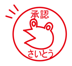 THIS IS SAITO ~Nohohon Lazy Frog Ver.~ sticker #12055924