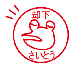 THIS IS SAITO ~Nohohon Lazy Frog Ver.~ sticker #12055925